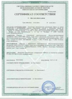 2020.03.27 Можга - Комплексы измерительнрые универсальные.